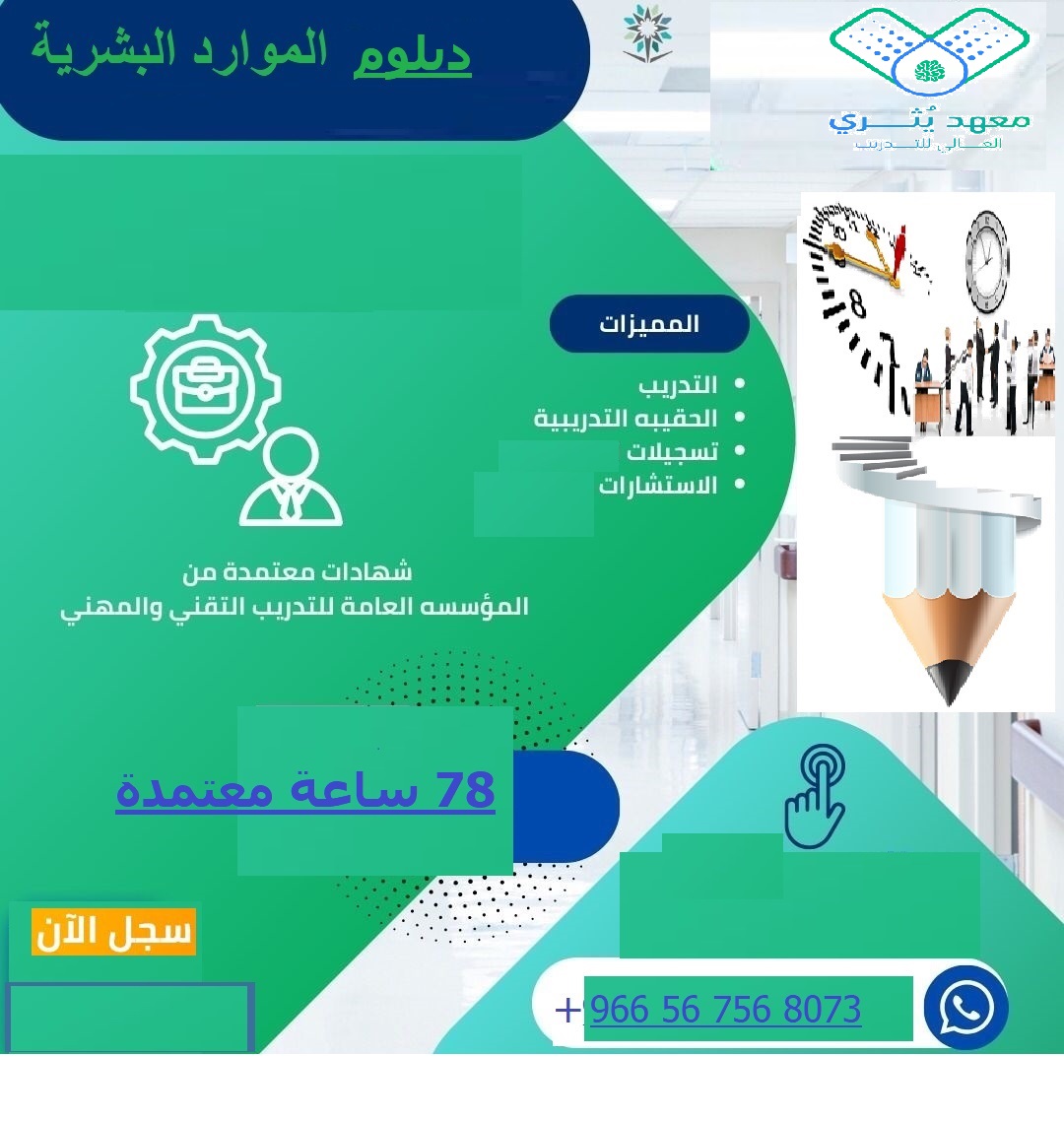 الدبلوم إدارة الموارد البشرية (النظام النصفي – المجزأ)